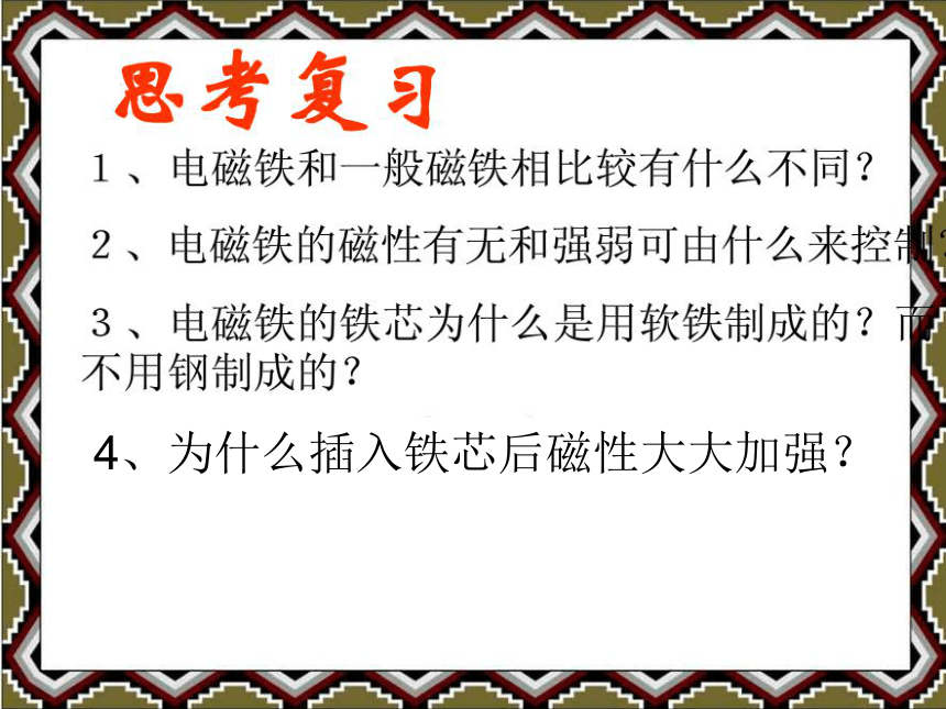 湘教版（2001）五年级下册科学课件-1.4 生活中的电磁铁（课件12ppt）