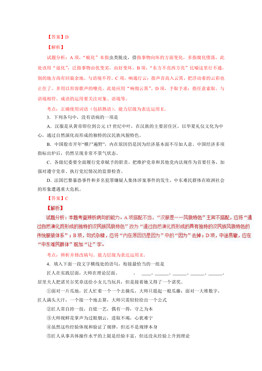 山东省滕州市第三中学2017届高三上学期一轮复习第三周语文试题解析（解析版）