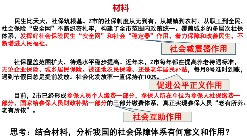 高中政治统编版必修2经济与社会 4.2我国的社会保障课件（共35张PPT）