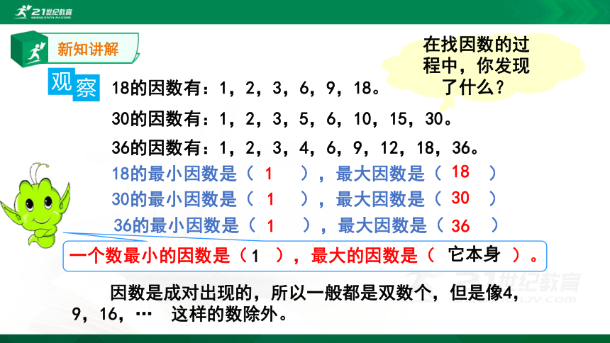 人教版 五年级下册 因数和倍数 （例2、例3）(共15张PPT)