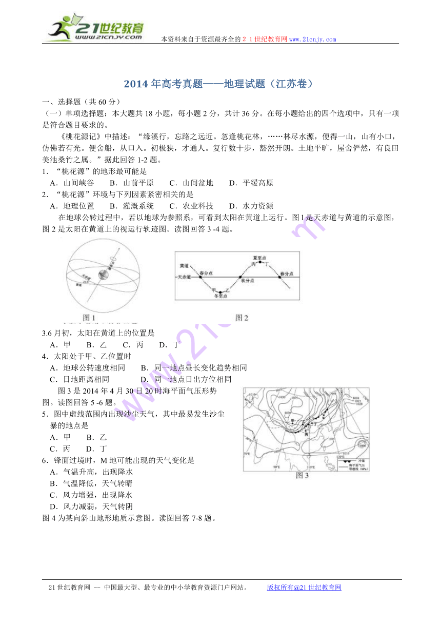 201４年江苏省高考地理试题（word版有答案）