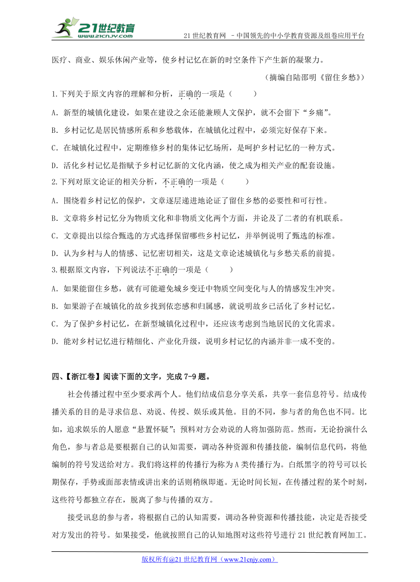 2018年高考语文第一轮复习——论述类文本阅读（2017年高考真题）（含答案）