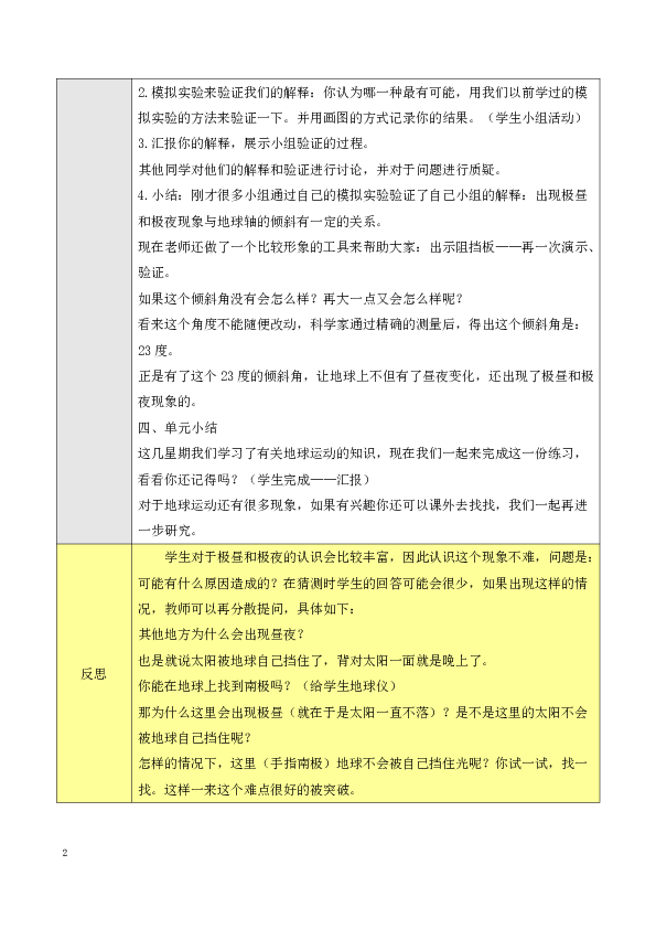 4.8极昼和极夜的解释  教案