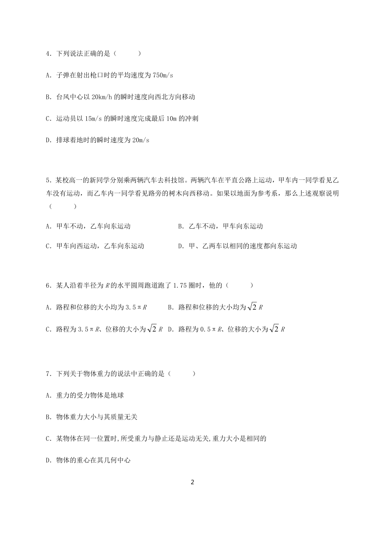 上海市新场中学2020-2021学年高一上学期期中考试物理试题 Word版含答案