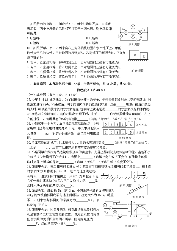 2020年襄阳市物理中考试题（PDF版无答案）