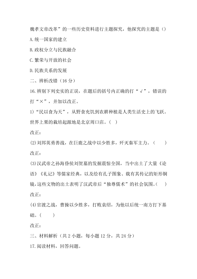 湖南省2020--2021学年七年级上册历史期末复习测评卷一（word版，含答案）