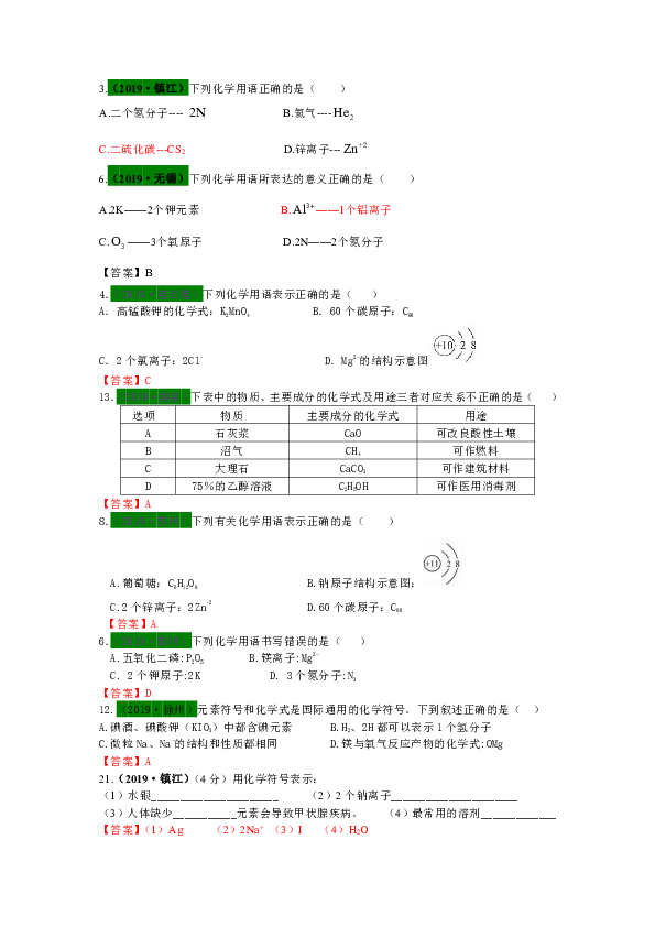 2017—2019年江苏13地市中考化学试题分类考点26 化学用语