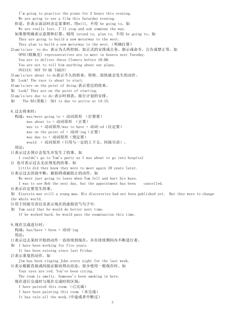 英语动词时态及练习[上学期]