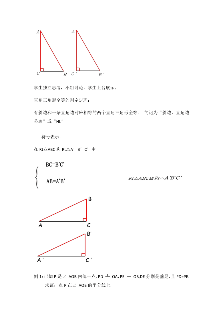 冀教版八年级上册数学教案174直角三角形全等的判定word版无答案