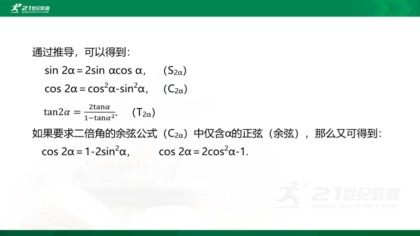 課件55三角恆等變換551兩角和與差的正弦餘弦和正切公式課時2高中數學