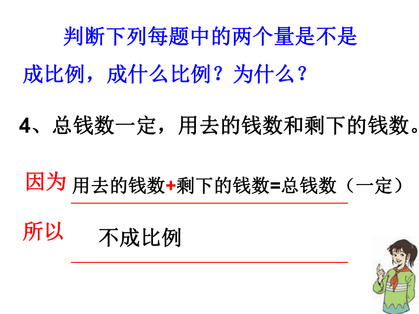 数学六年级下人教新课标4用比例解决问题课件（33张）