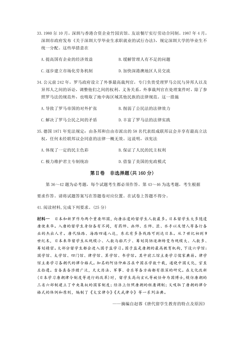 四川省成都第七高级中学校2021届高三上学期期末考试文科综合历史试题 Word版含答案