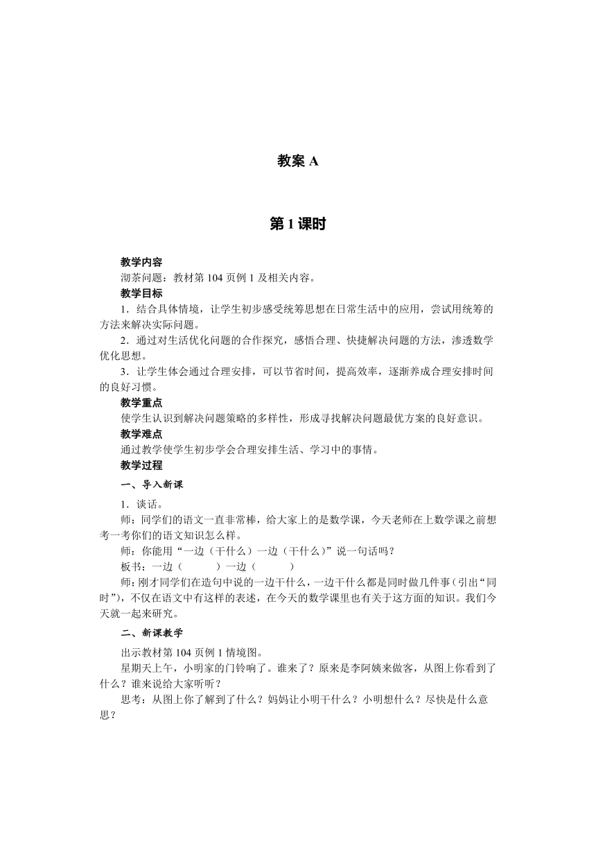 数学四年级上人教版第8单元数学广角  优化 教案