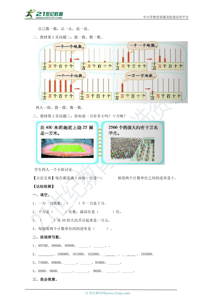 第一单元第一课时《数一数》导学单