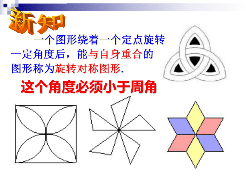 华师大版数学七年级下册 课件：10.3《旋转对称图形》（共15张PPT）