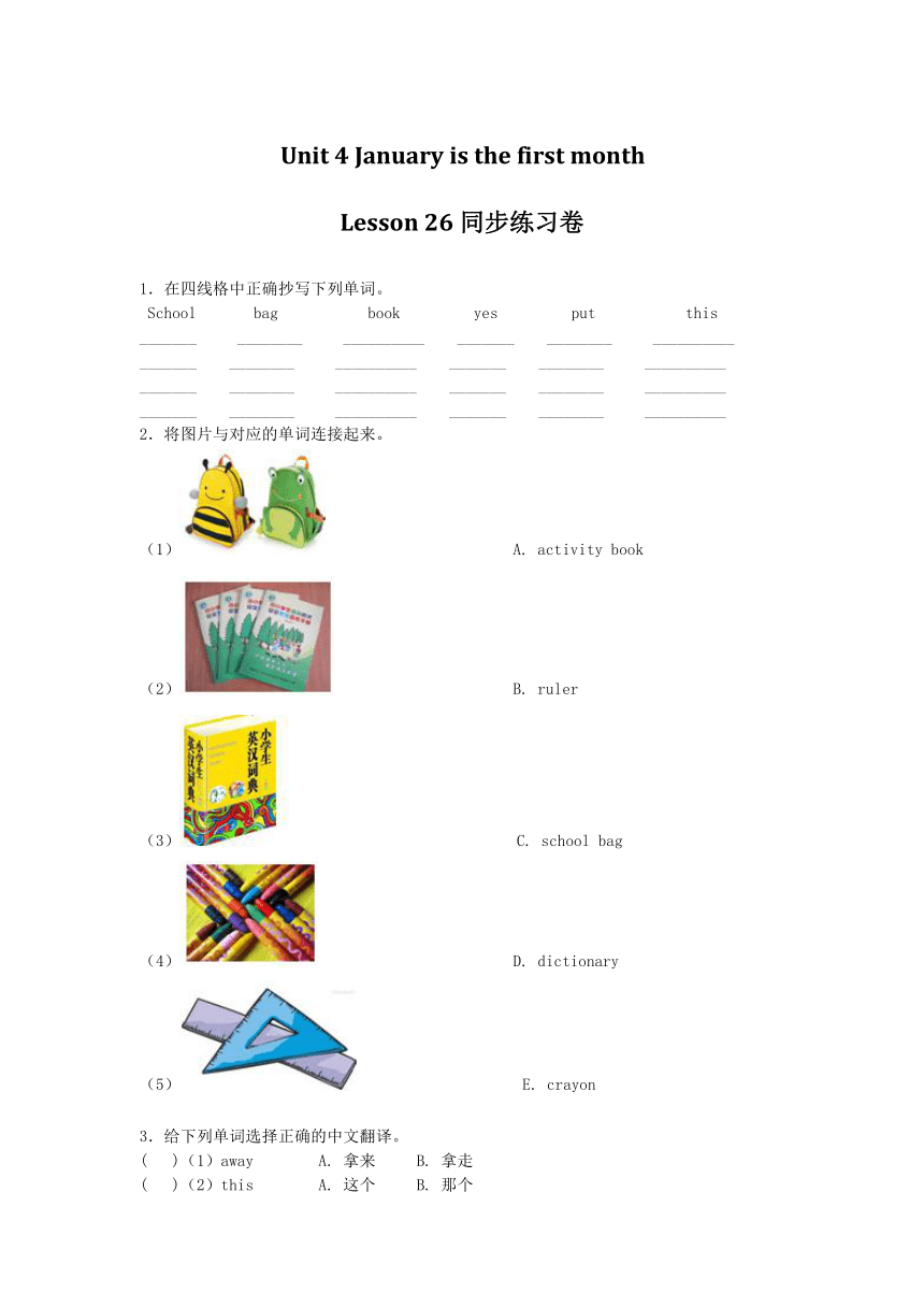Unit 4 January is the first month  Lesson 26  同步练习卷（含答案）