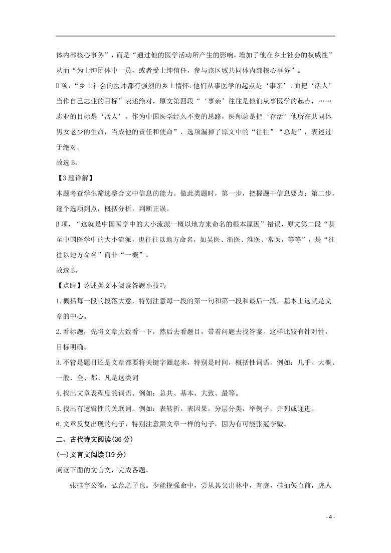 甘肃省武威市古浪县二中2019_2020学年高二语文下学期期中试题含解析