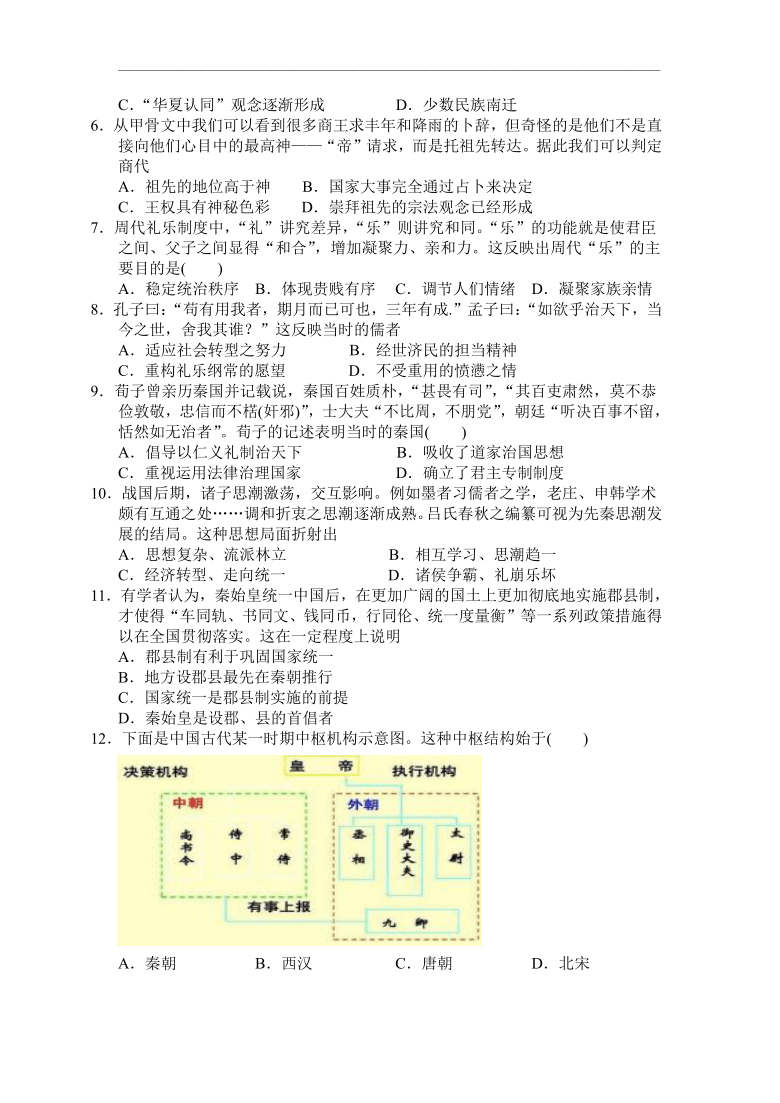 广东省揭阳三中2020-2021学年高一上学期第一次阶段考历史试题（部分带解析）