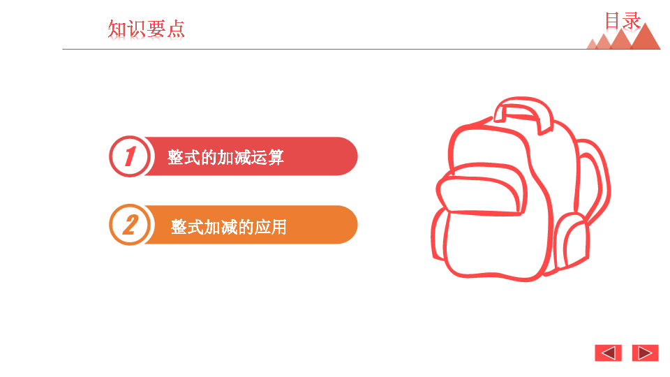 2020秋冀教版七年级数学上册4.4 整式的加减课件(共20张PPT)