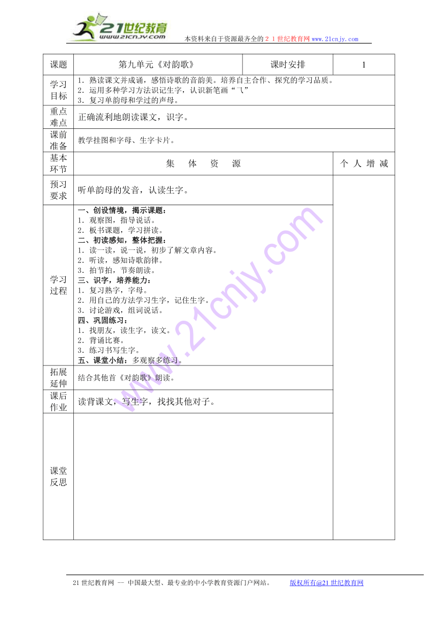 对韵歌 导学案