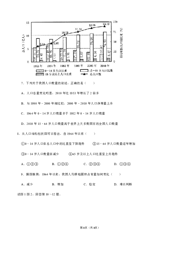 广东省惠州市惠城区2018-2019学年八年级上学期期末考试地理试卷（word解析版有答案）