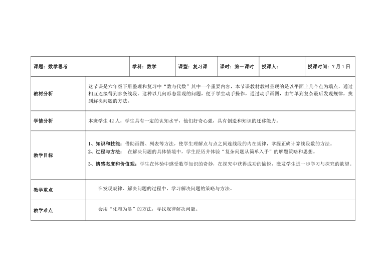 六年级下册数学教案- 《数学思考》人教新课标