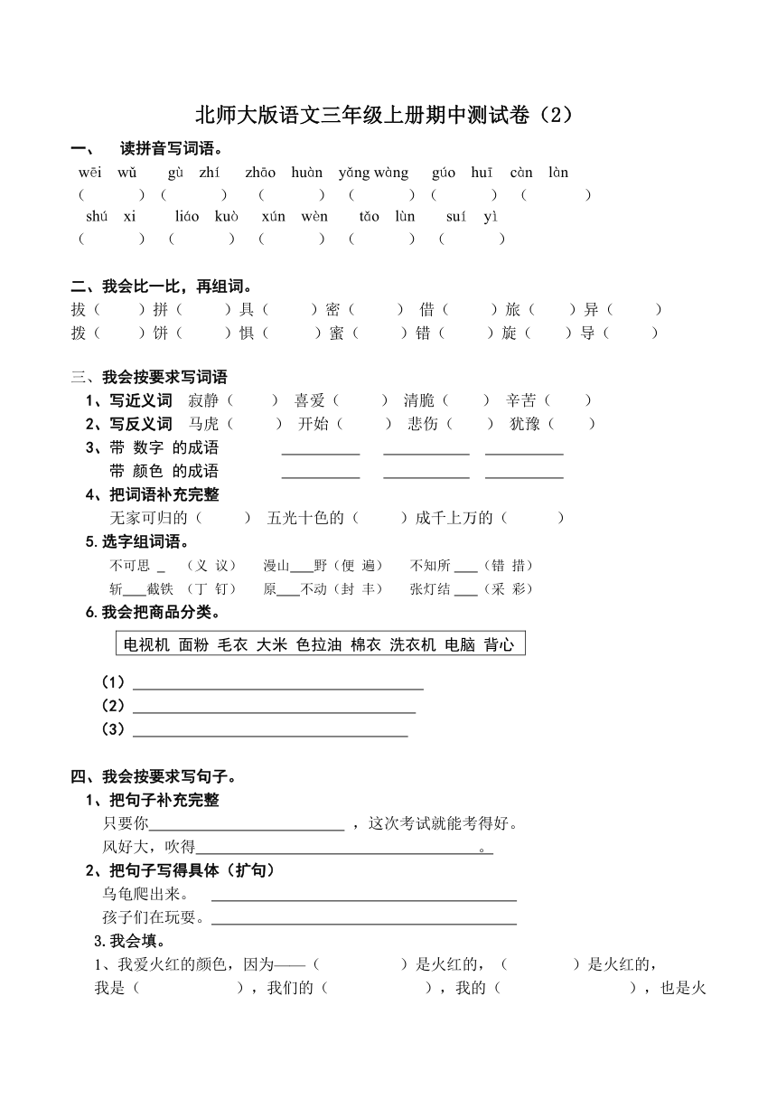 北师大版语文三年级上册期中测试卷（2）