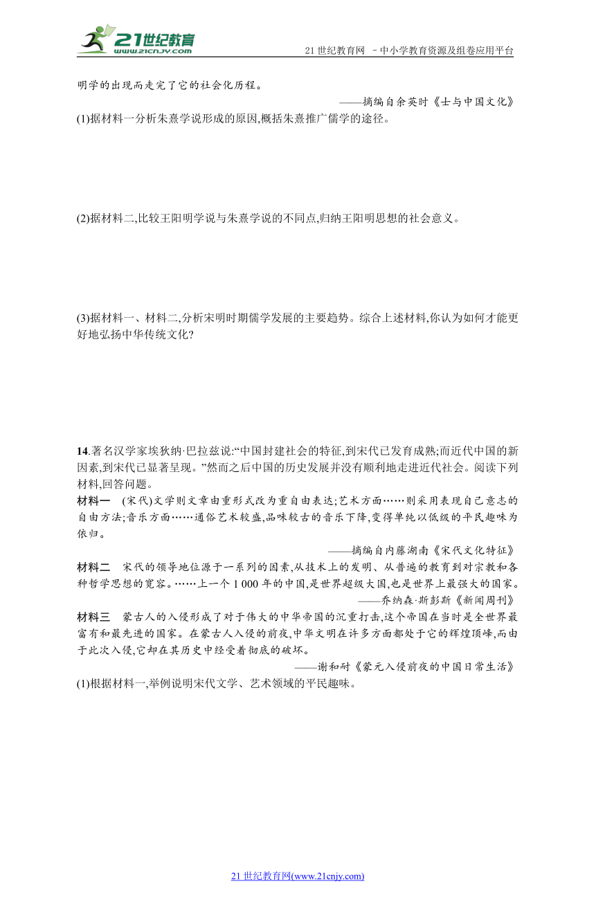 高考历史二轮专题检测11 中国传统文化主流思想的演变和古代中国的科技文化