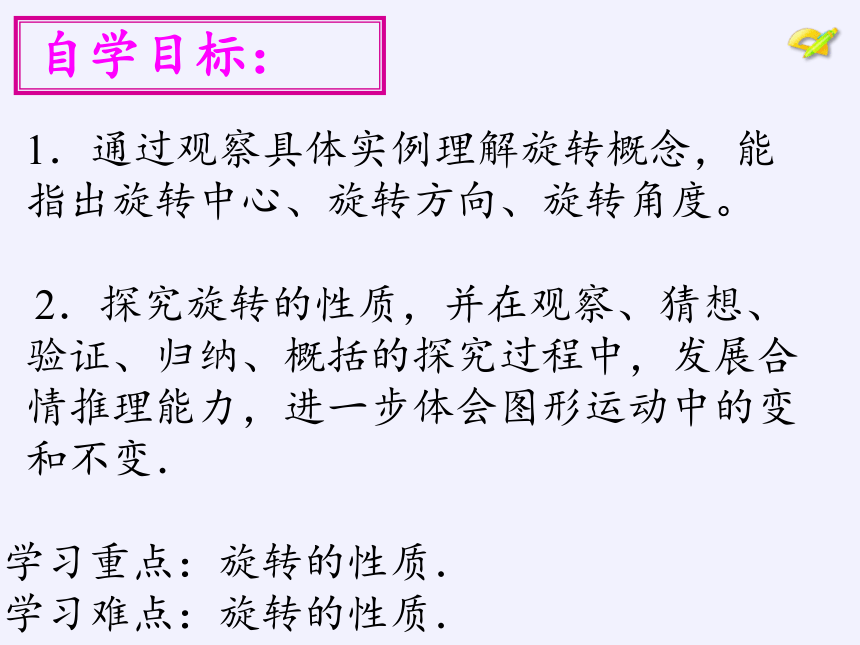 京改版九年级下册 数学23.2 旋转变换 课件 （16张ppt）