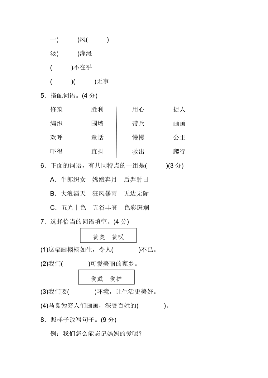 长春版小学语文三年级上学期 第十一单元 达标测试题A卷（含答案）