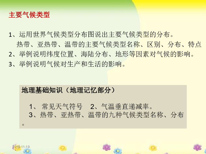 人教版七年级地理上册第三章《天气与气候》复习专题(共26张PPT)