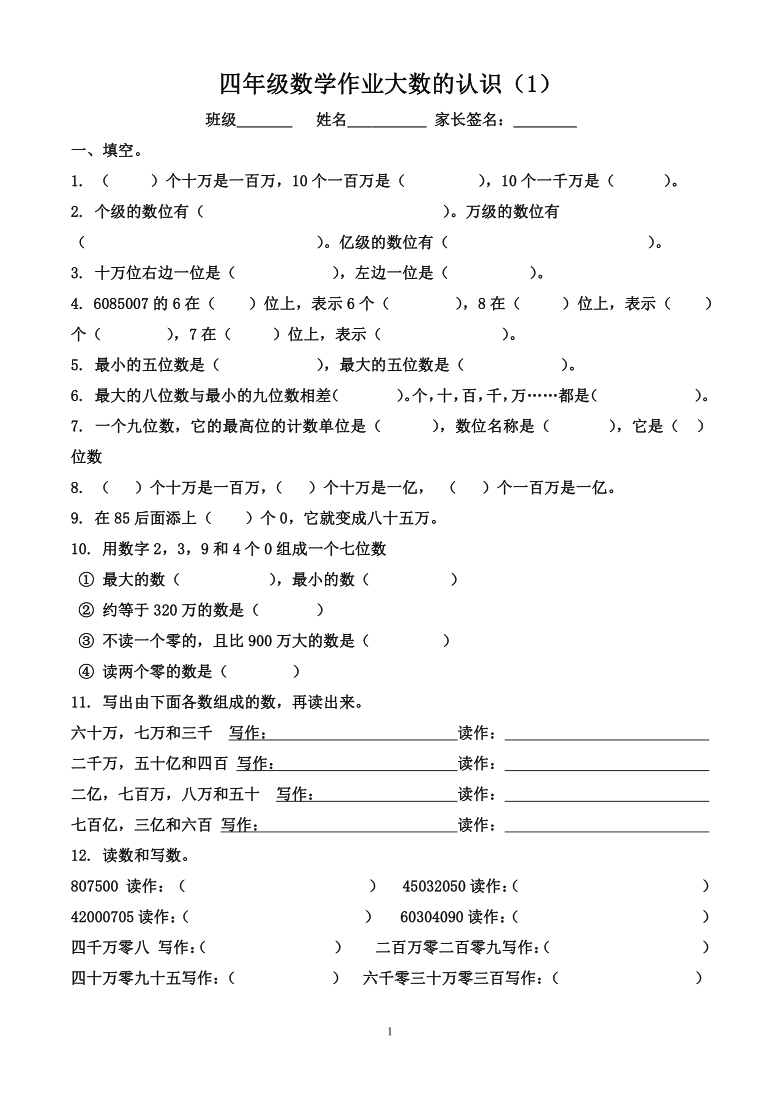 大数的认识 单元测试图片