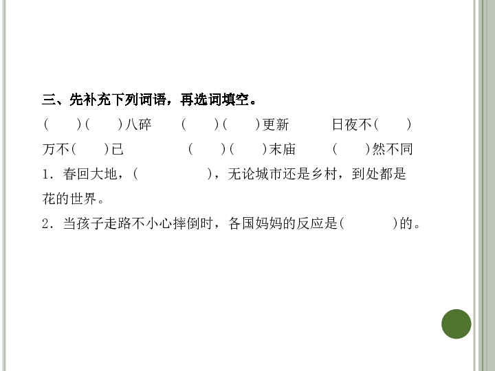 人教新课标六年级下册语文习题课件－6  北京的春节  (共15张PPT)