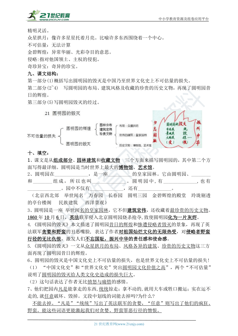 （原创连载）统编版五语上知识点易考点14《圆明园的毁灭》