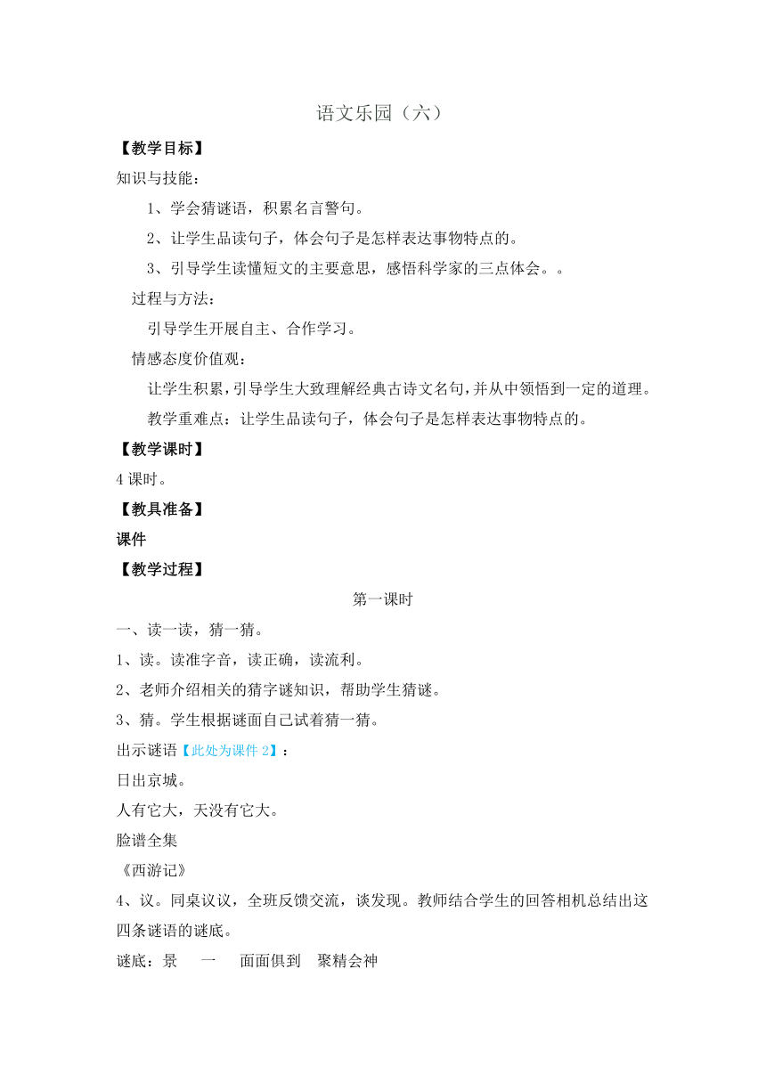 小学语文鄂教版六年级上册语文乐园（六）教案