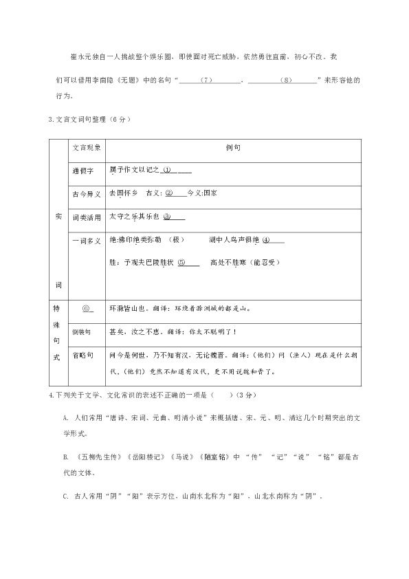 浙江省宁波市鄞州区宋诏桥中学2019-2020学年第一学期九年级语文12月阶段性考试试题（word版，含答案）