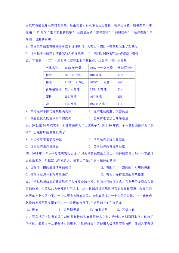 甘肃省民勤县第一中学2019届高三上学期期中考试历史（文）试题