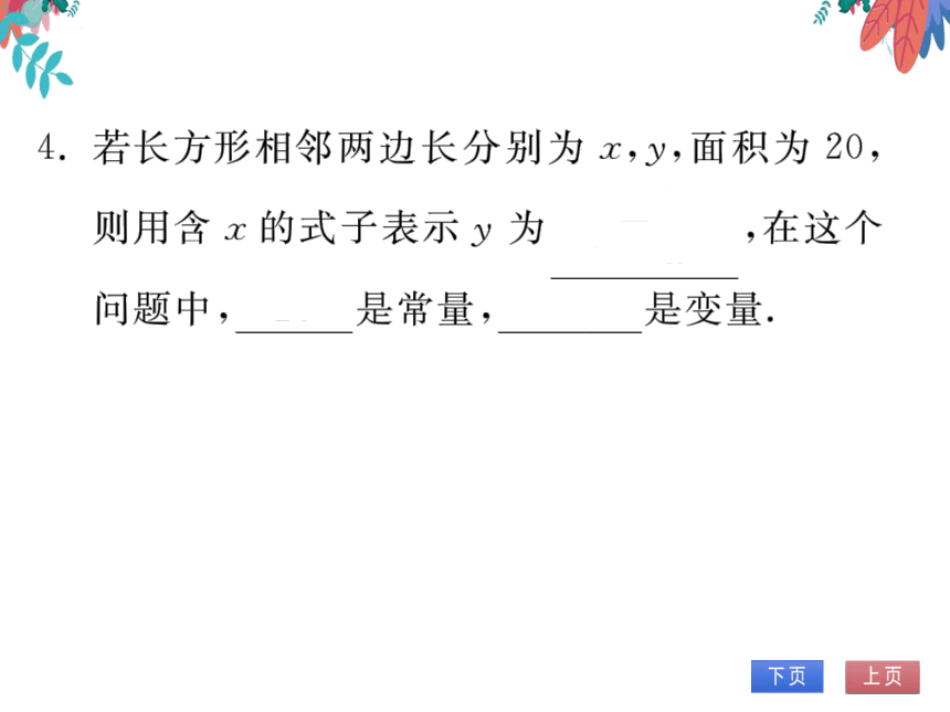 【沪科版】数学八年级上册 12.1函数第1课时变数与含量 习题课件