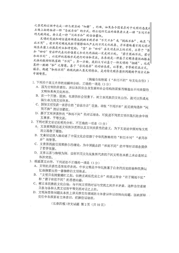 吉林省长春市2020届高三质量监测（四）语文试卷（图片版）含答案