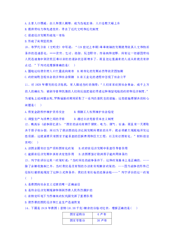 河北省承德市第一中学2018-2019学年高一下学期第三次月考历史试题