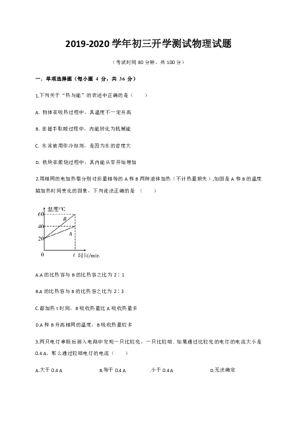 广东省湛江市第二十二中学2019-2020学年第二学期九年级物理开学考试试题（Word版含答案）