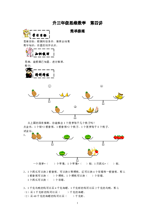 二年级下册数学试题-二升三暑期思维数学第四讲简单推理 (含答案）沪教版