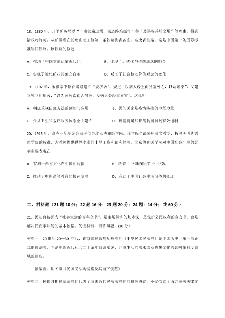 山东省枣庄第八高中东校区2020-2021学年高二上学期期末模拟（1月）历史试题 Word版含答案