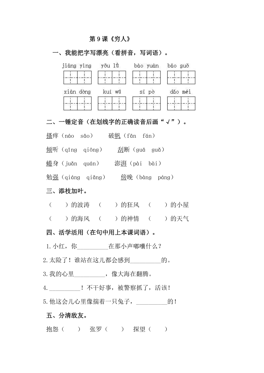 9穷人  同步练习(含答案)