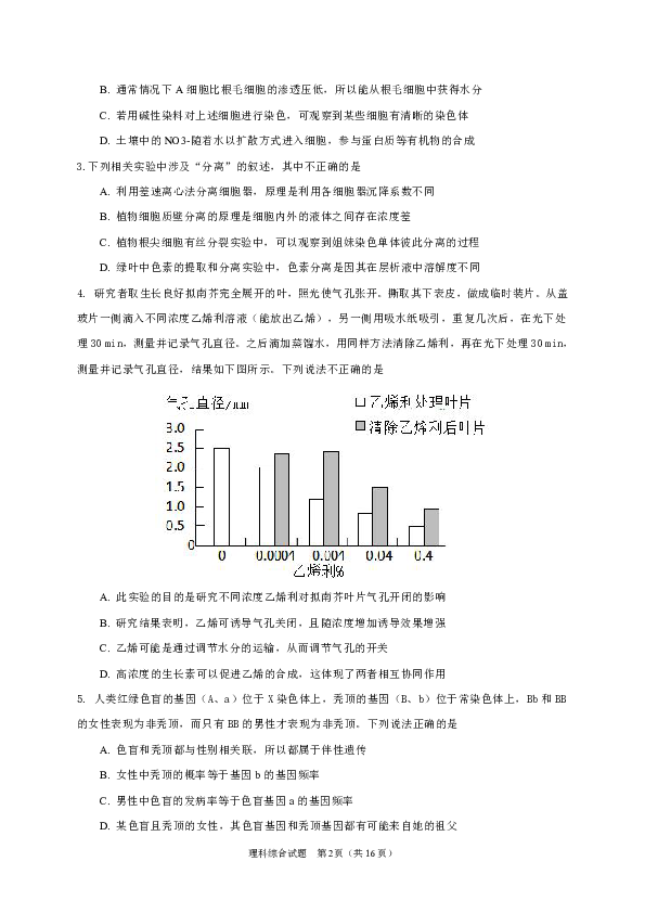 广东省珠海市2020届高三三模理科综合试题 Word版含答案