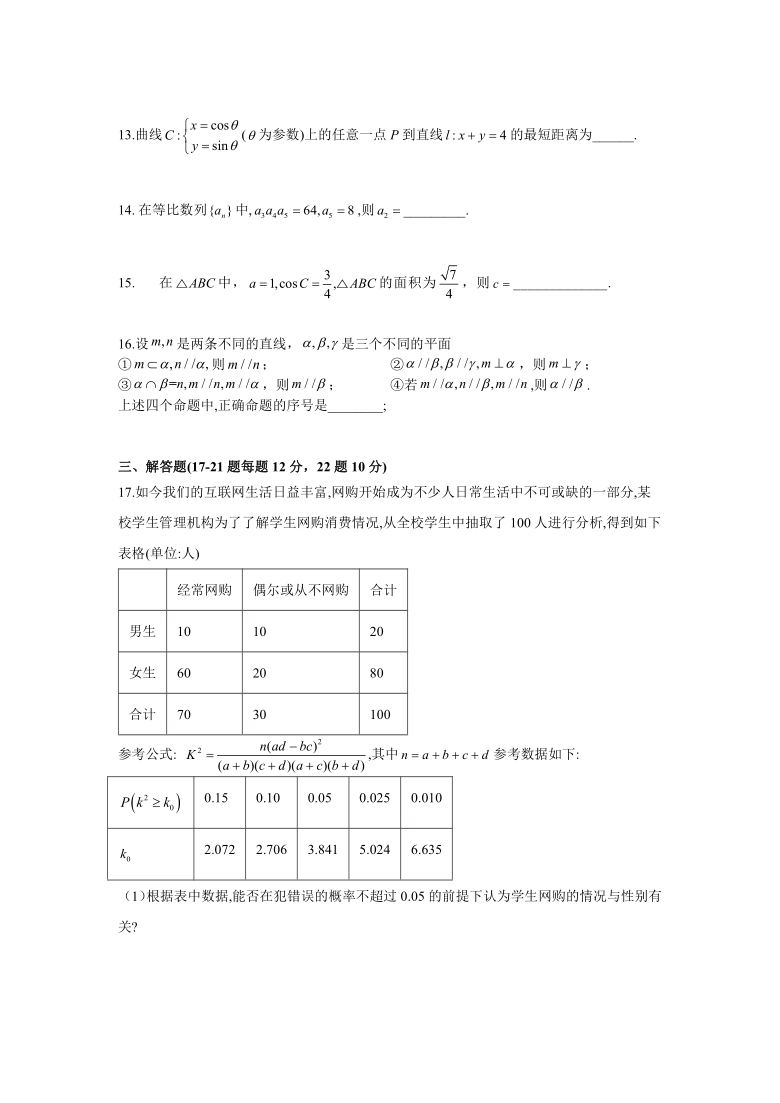 内蒙古巴彦淖尔市乌拉特前旗一高2020-2021学年高二下学期期末考试数学试题 Word版含答案解析