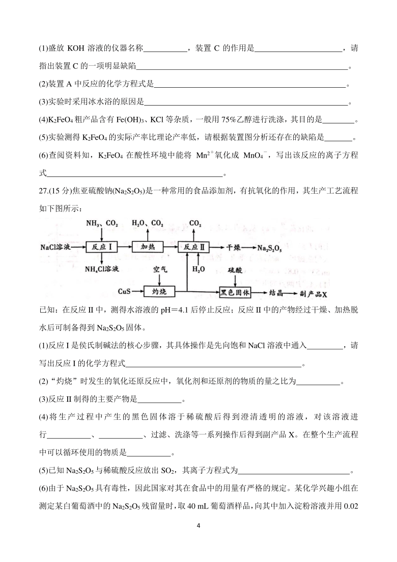 贵州省遵义市新高考联盟2021届高三下学期入学质量检测 化学 Word版含答案