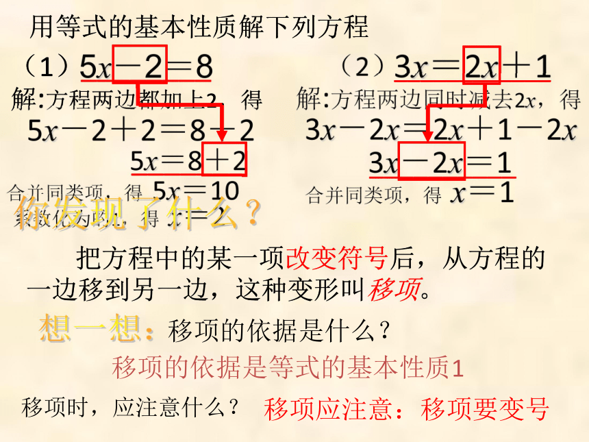 一元一次方程及其解决方法－－移项