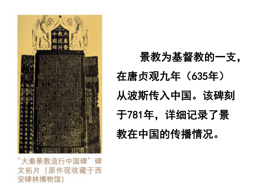 （新）岳麓版七年级历史下册课件 第26课 唐代的社会风尚与文化 （共26张PPT）