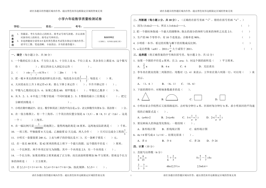 数学六年级下人教版质量检测试卷（无答案）